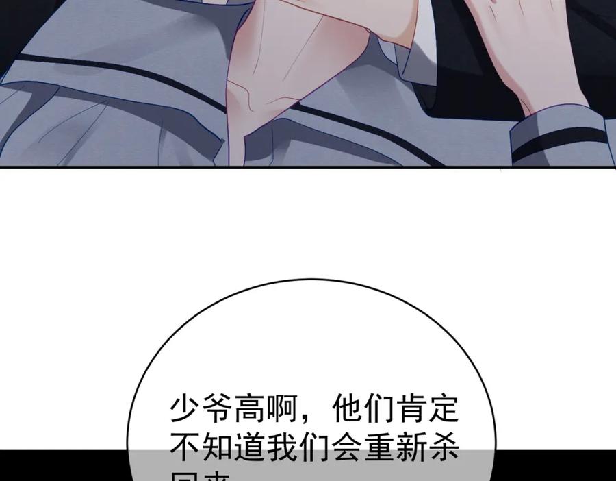 《天降萌宝：霍爷请签收》第61话 断子绝孙！ 第26页
