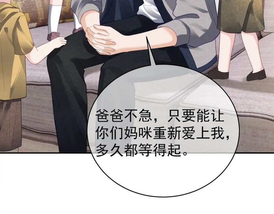 《天降萌宝：霍爷请签收》第61话 断子绝孙！ 第32页