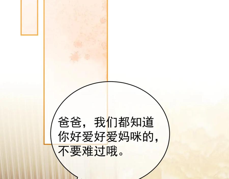 《天降萌宝：霍爷请签收》第61话 断子绝孙！ 第30页