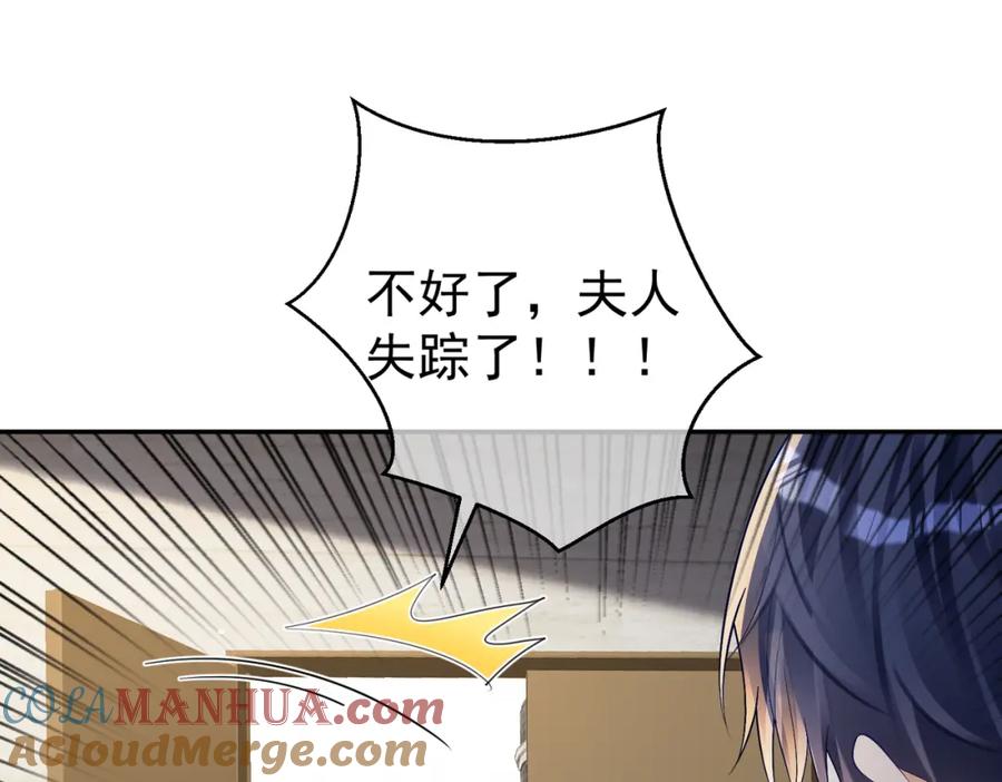 《天降萌宝：霍爷请签收》第61话 断子绝孙！ 第33页
