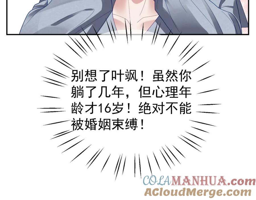 《天降萌宝：霍爷请签收》第61话 断子绝孙！ 第21页