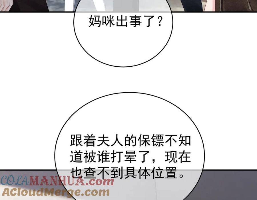 《天降萌宝：霍爷请签收》第61话 断子绝孙！ 第37页
