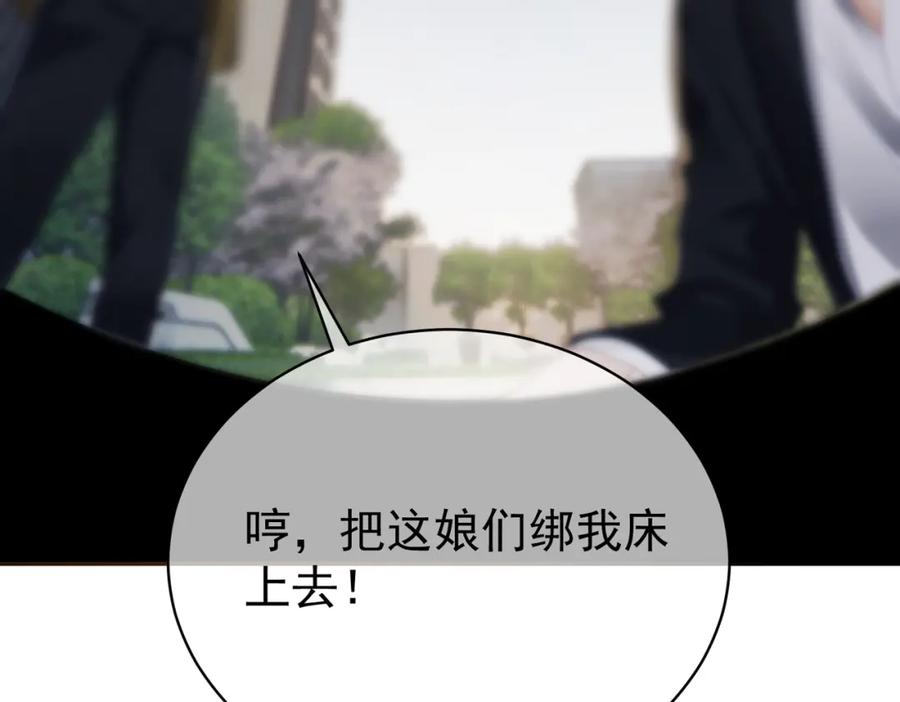 《天降萌宝：霍爷请签收》第61话 断子绝孙！ 第28页