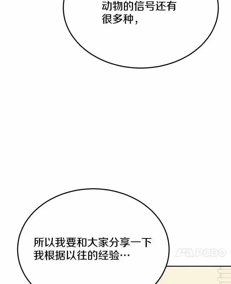《你好？兽医先生！》62.动物的信号 第52页