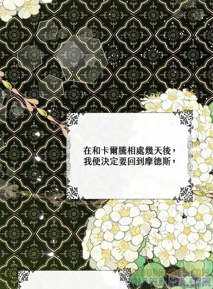 《养女想拯救世界》第64话(第1季最终章) 第57页