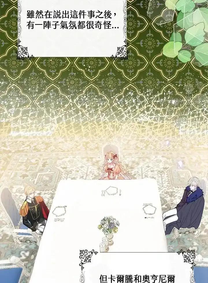 《养女想拯救世界》第64话(第1季最终章) 第58页