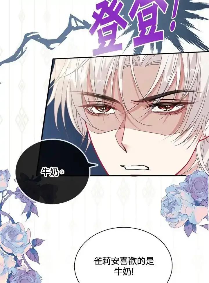《养女想拯救世界》第64话(第1季最终章) 第60页