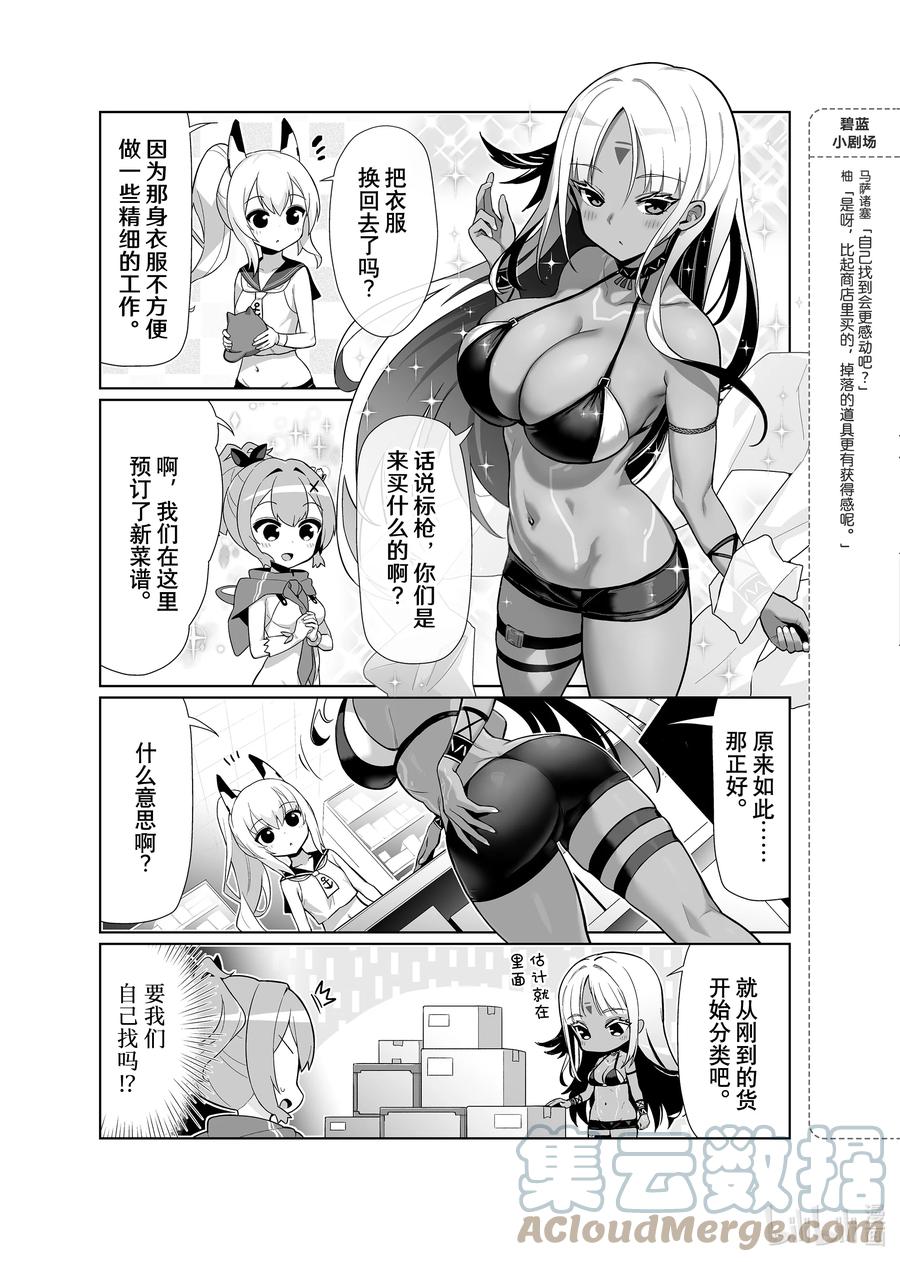 《碧蓝航线 微速前行》61 马萨诸塞 第3页