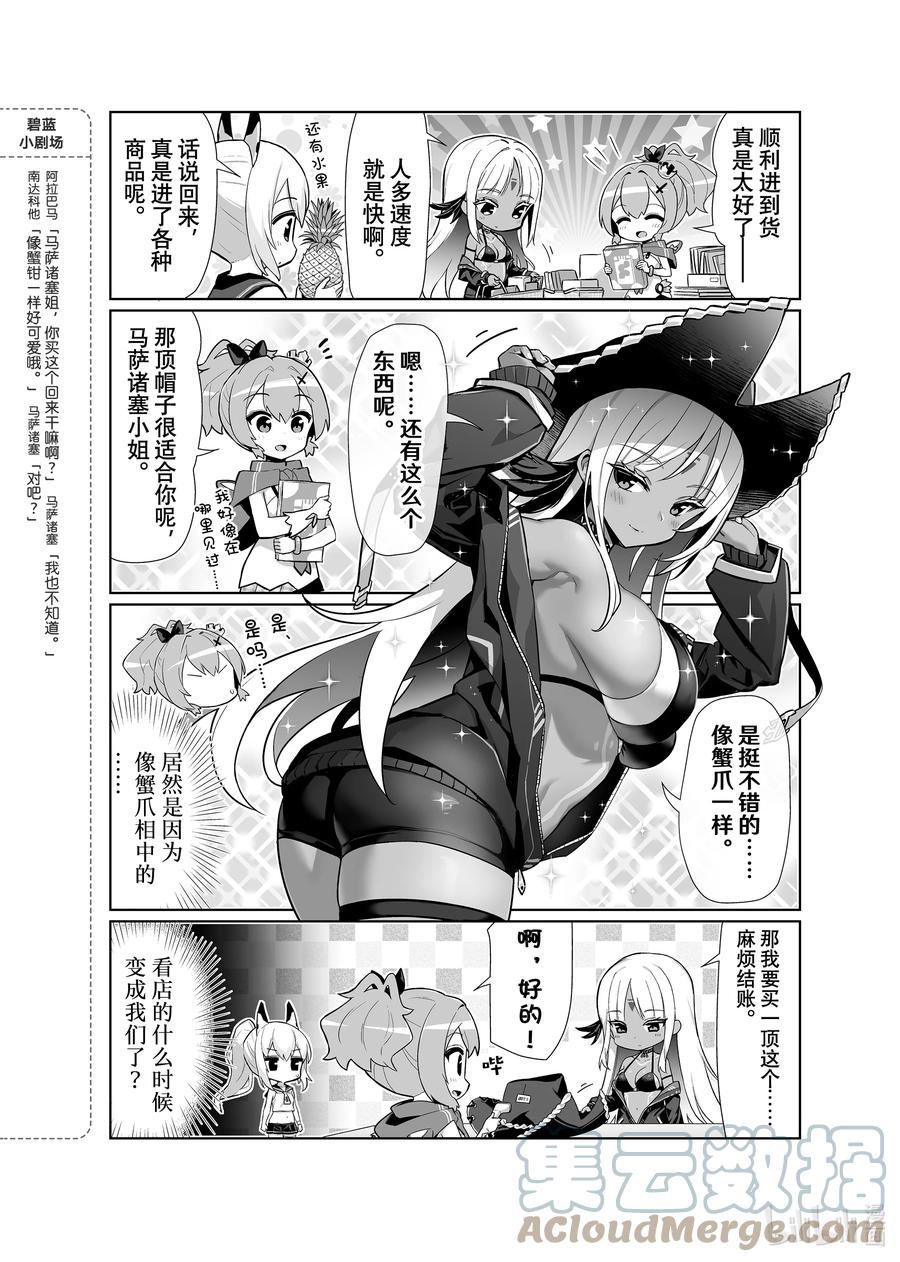 《碧蓝航线 微速前行》61 马萨诸塞 第4页
