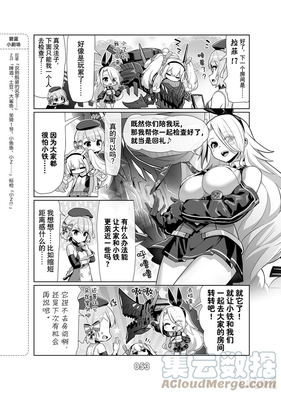 《碧蓝航线 微速前行》62 海因里希亲王 第4页