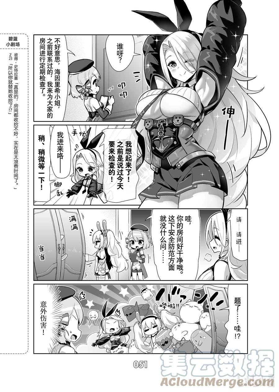 《碧蓝航线 微速前行》62 海因里希亲王 第2页