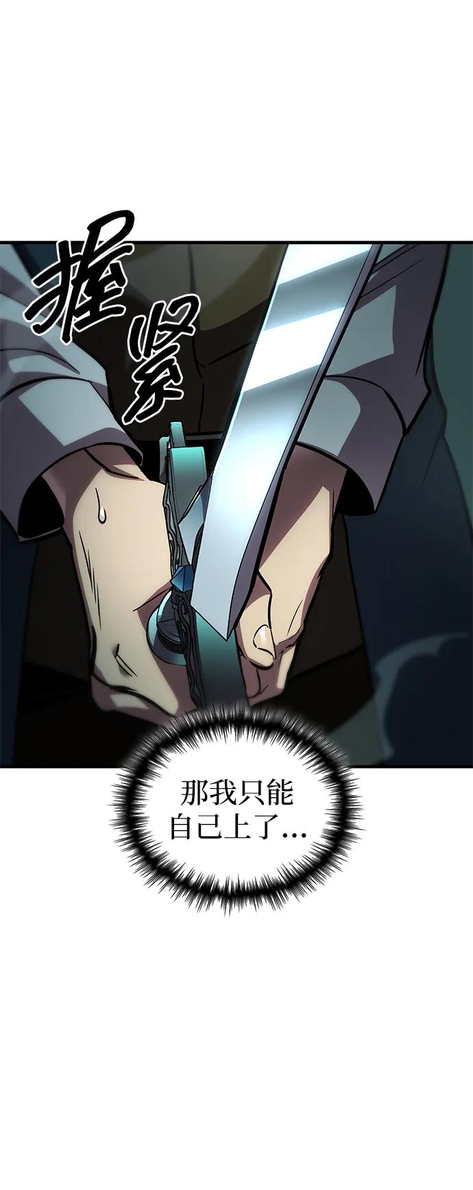 唯我可见的高塔攻略 第66话 第6页