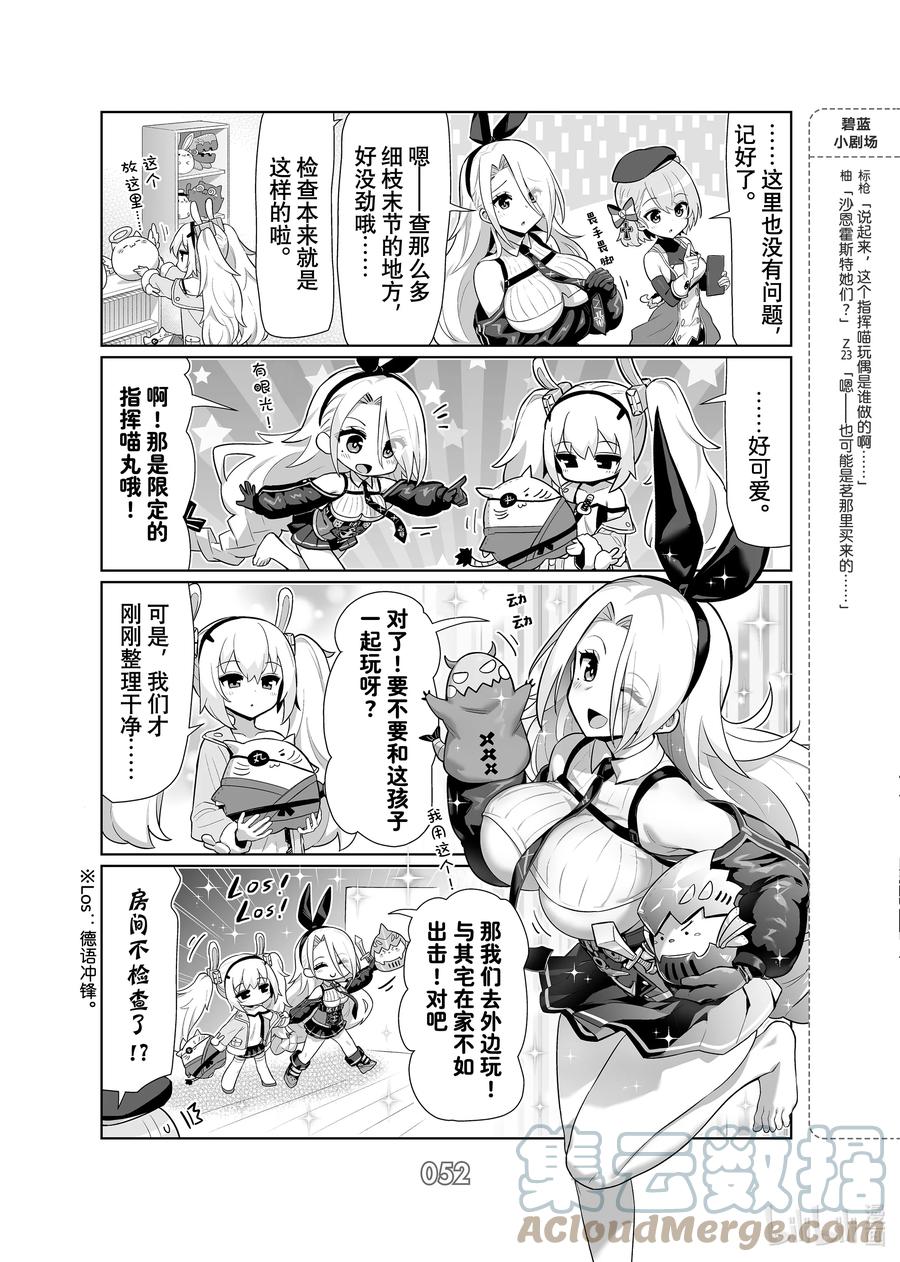 《碧蓝航线 微速前行》62 海因里希亲王 第3页