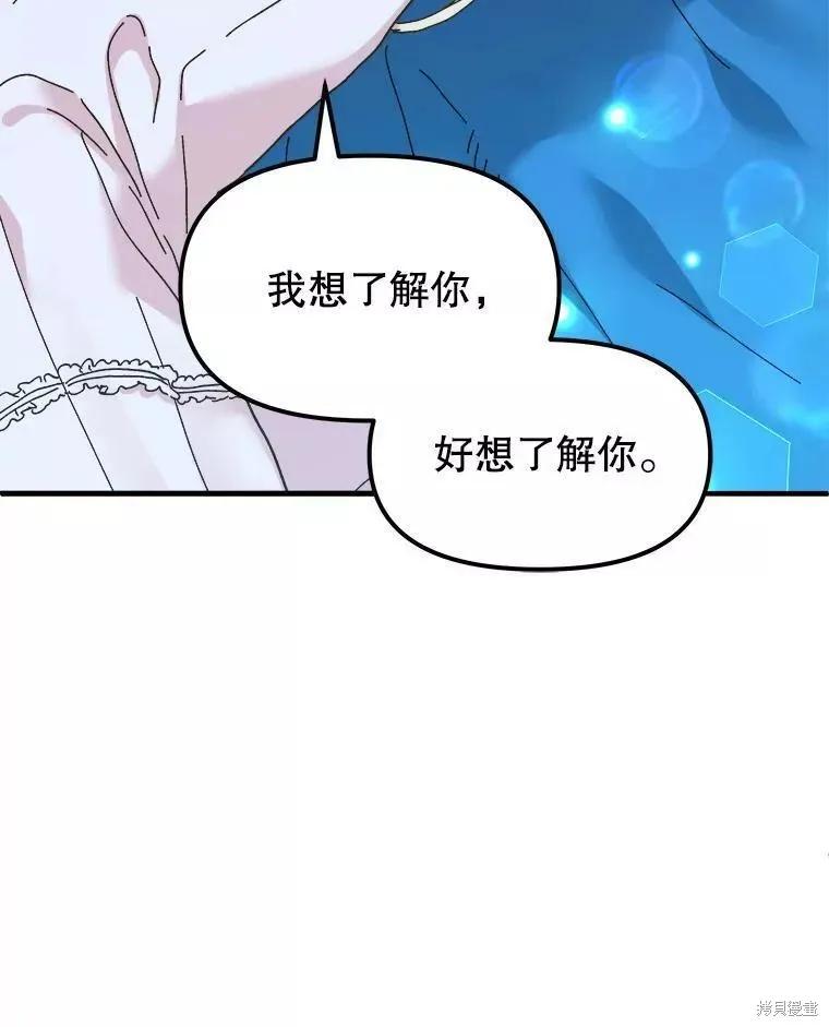 《王女在装疯卖傻》第67话 第114页