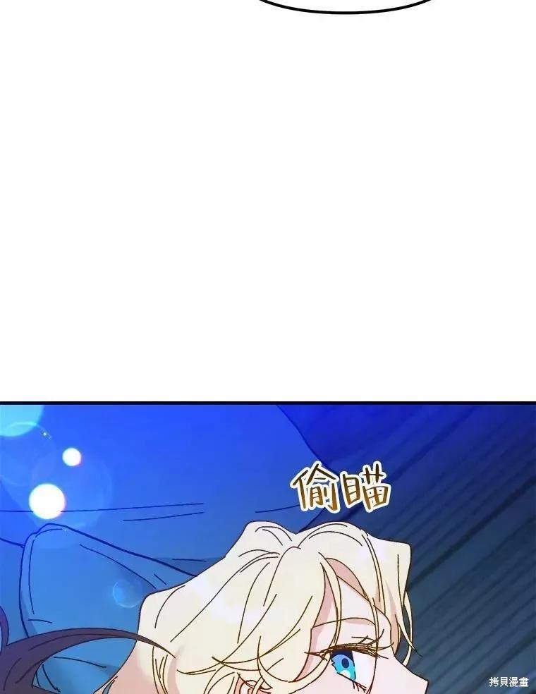 《王女在装疯卖傻》第67话 第96页