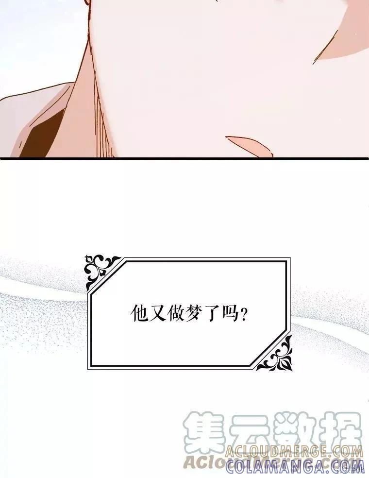 《王女在装疯卖傻》第67话 第101页