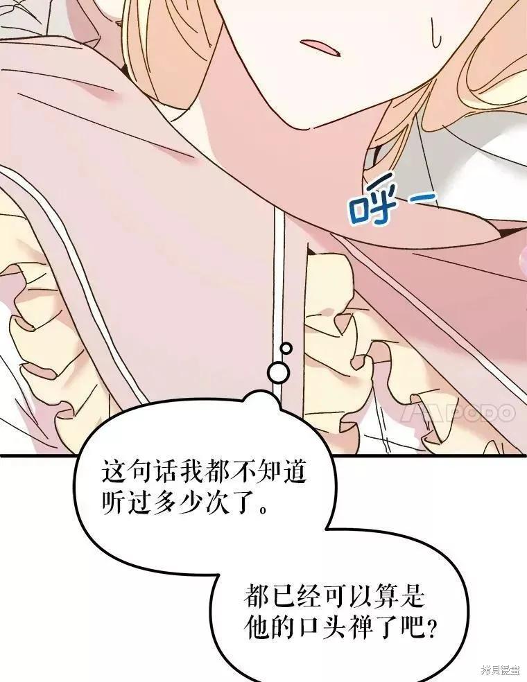 《王女在装疯卖傻》第67话 第95页
