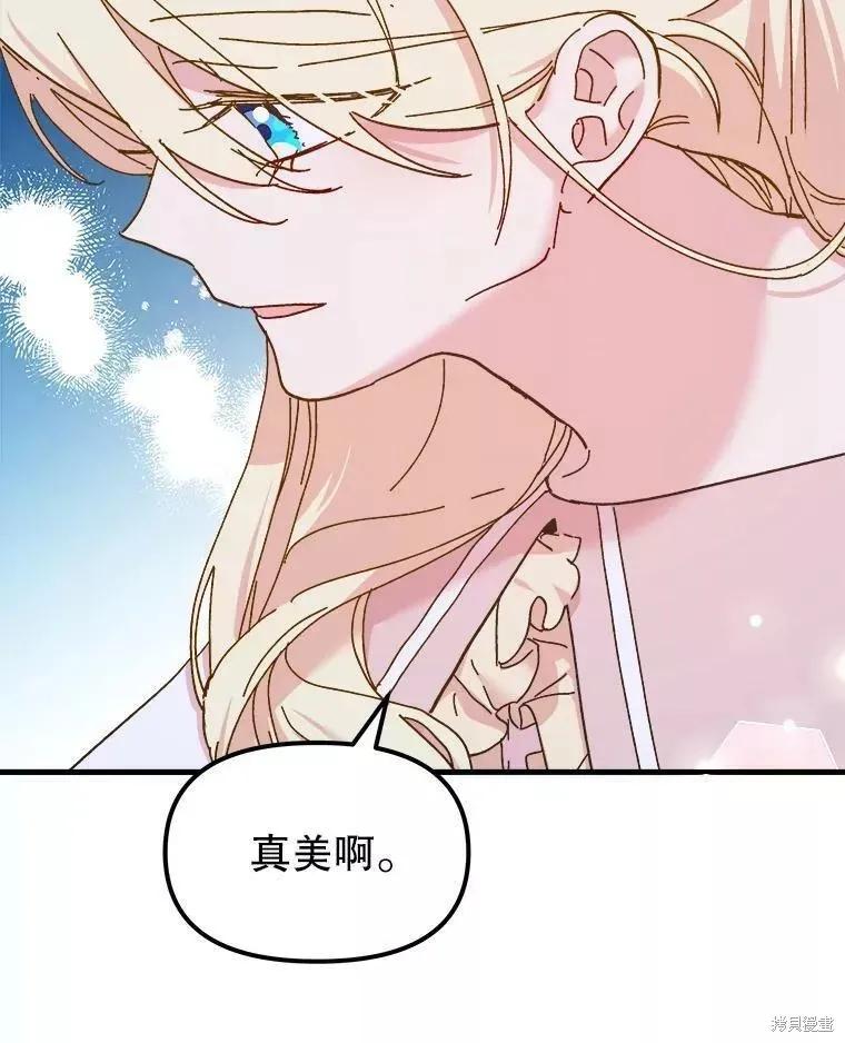 《王女在装疯卖傻》第67话 第111页