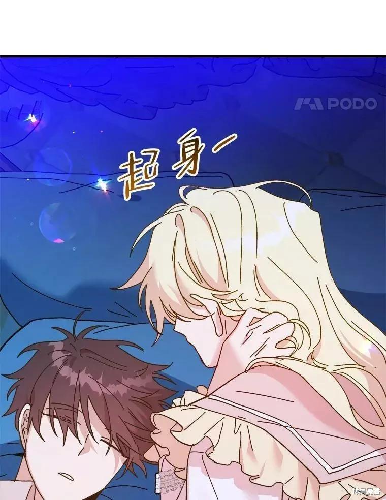 《王女在装疯卖傻》第67话 第102页