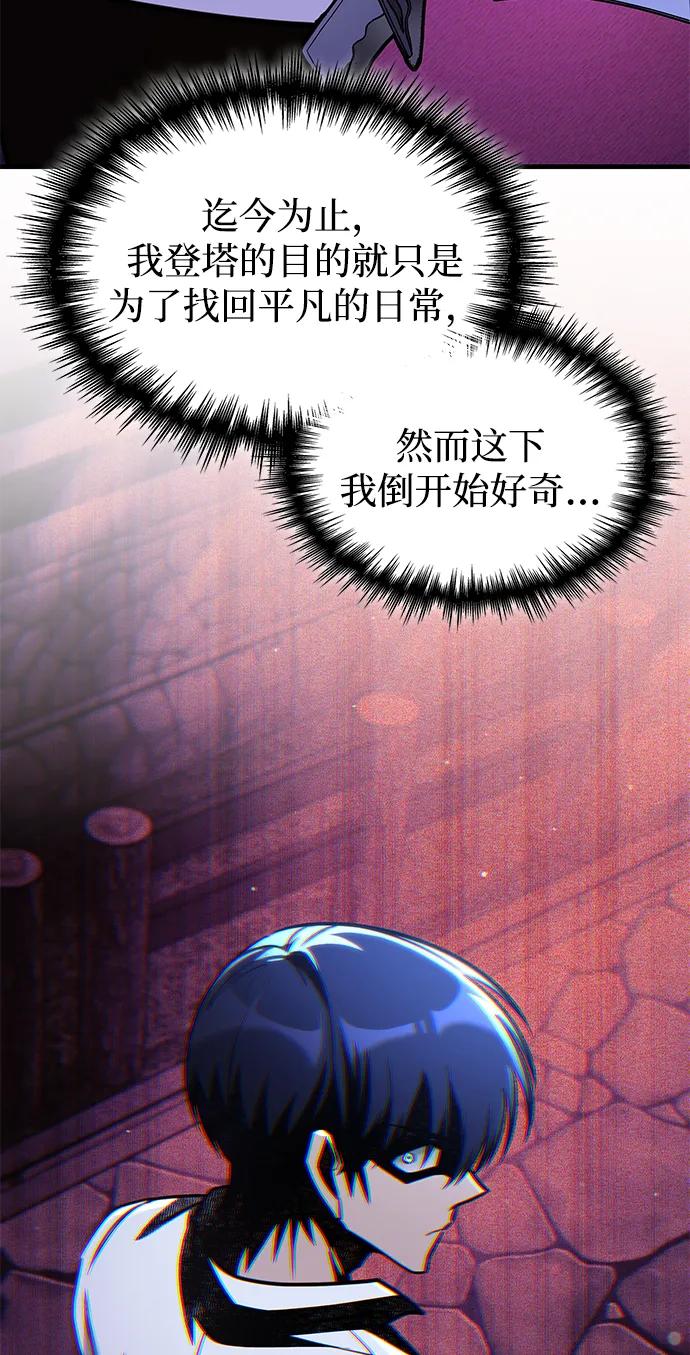 唯我可见的高塔攻略 第68话 第90页