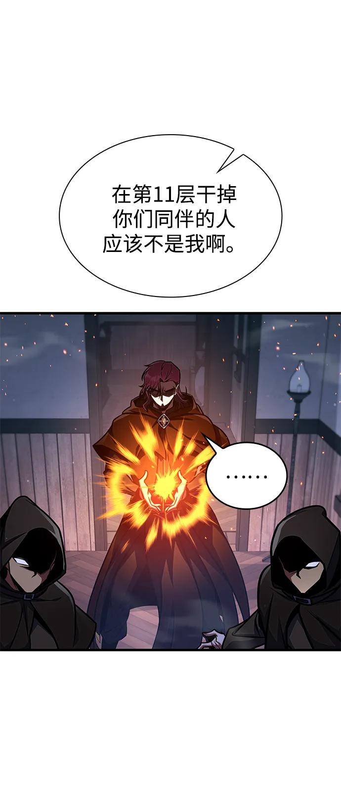 唯我可见的高塔攻略 第68话 第6页