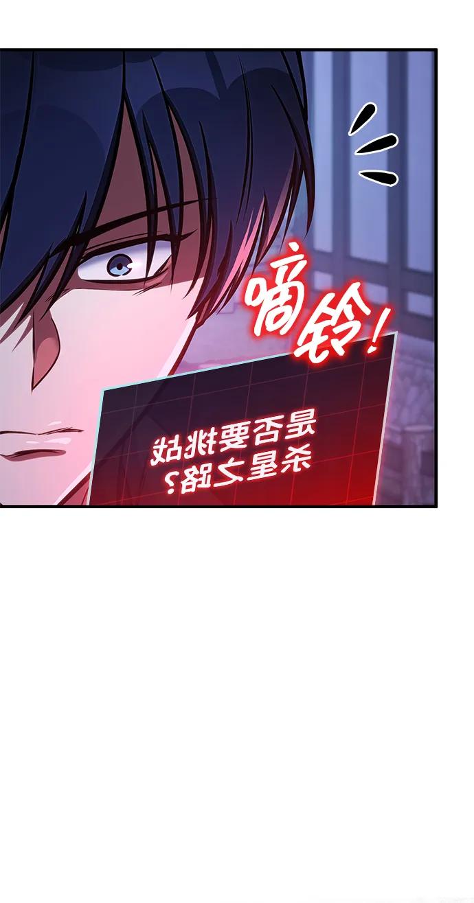 唯我可见的高塔攻略 第68话 第86页