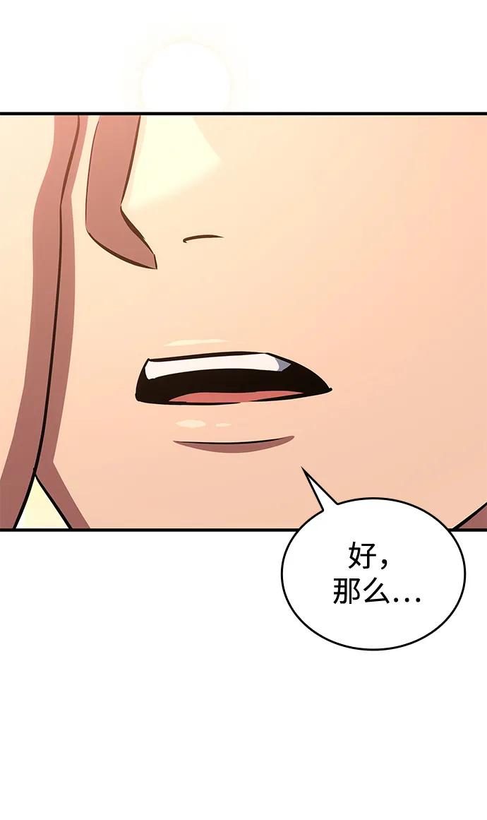 唯我可见的高塔攻略 第68话 第106页