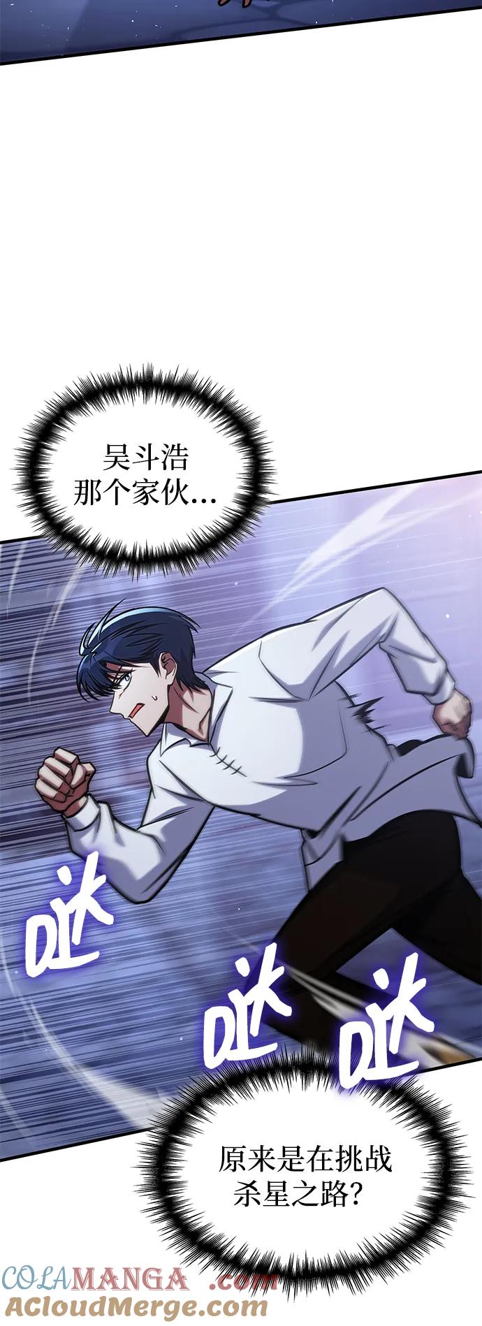 唯我可见的高塔攻略 第68话 第21页
