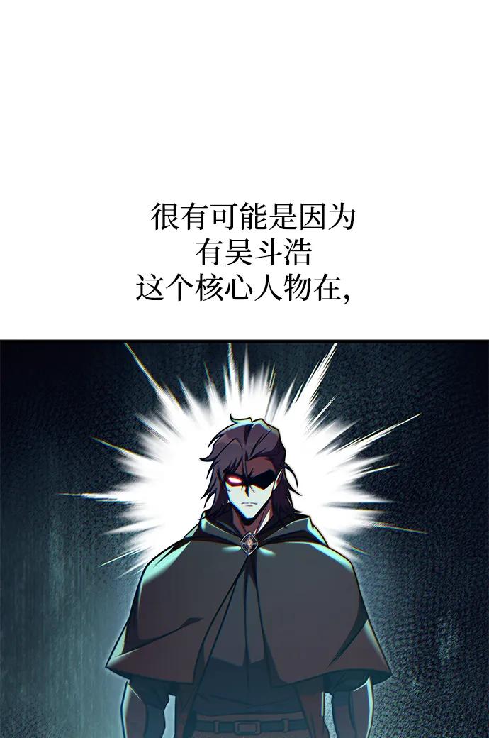 唯我可见的高塔攻略 第68话 第44页