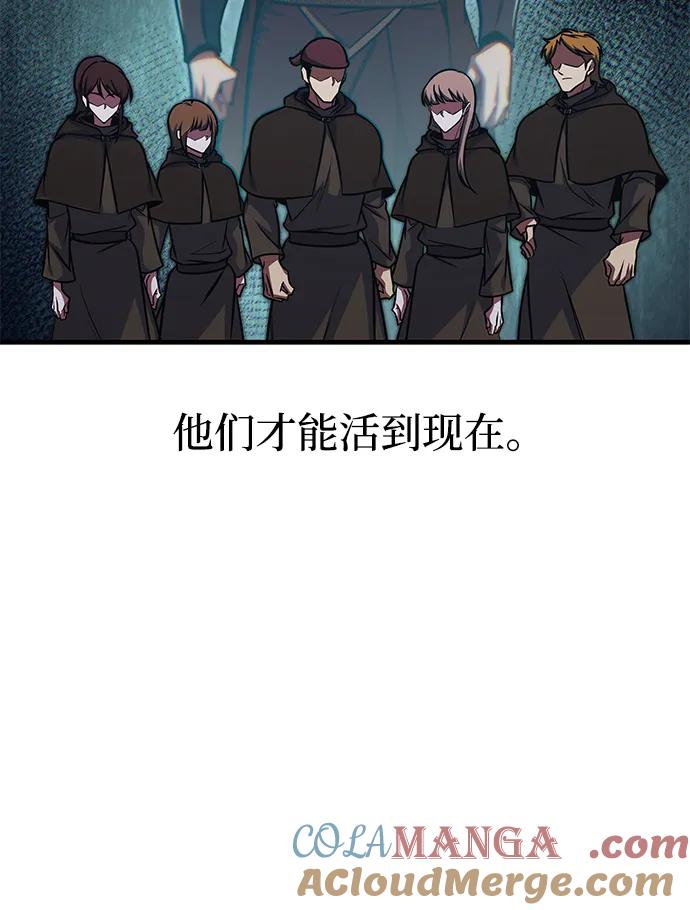 唯我可见的高塔攻略 第68话 第45页