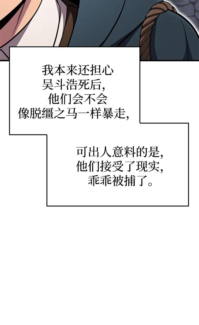 唯我可见的高塔攻略 第68话 第96页