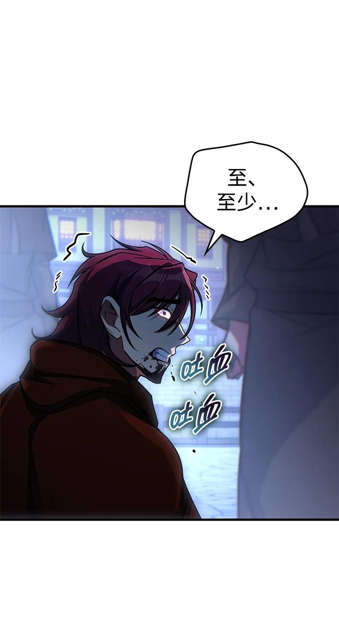 唯我可见的高塔攻略 第68话 第80页