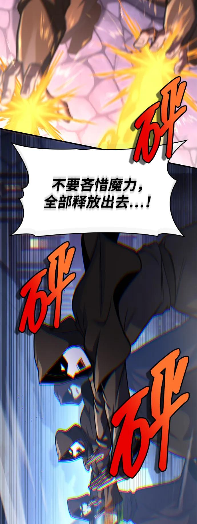 唯我可见的高塔攻略 第68话 第31页