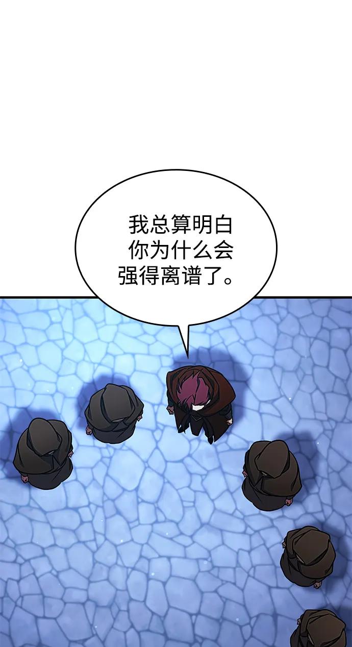 唯我可见的高塔攻略 第68话 第58页