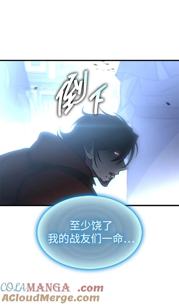 唯我可见的高塔攻略 第68话 第81页