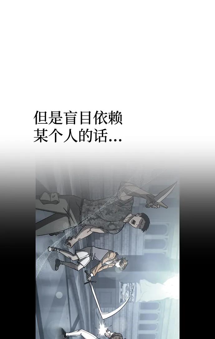 唯我可见的高塔攻略 第68话 第47页