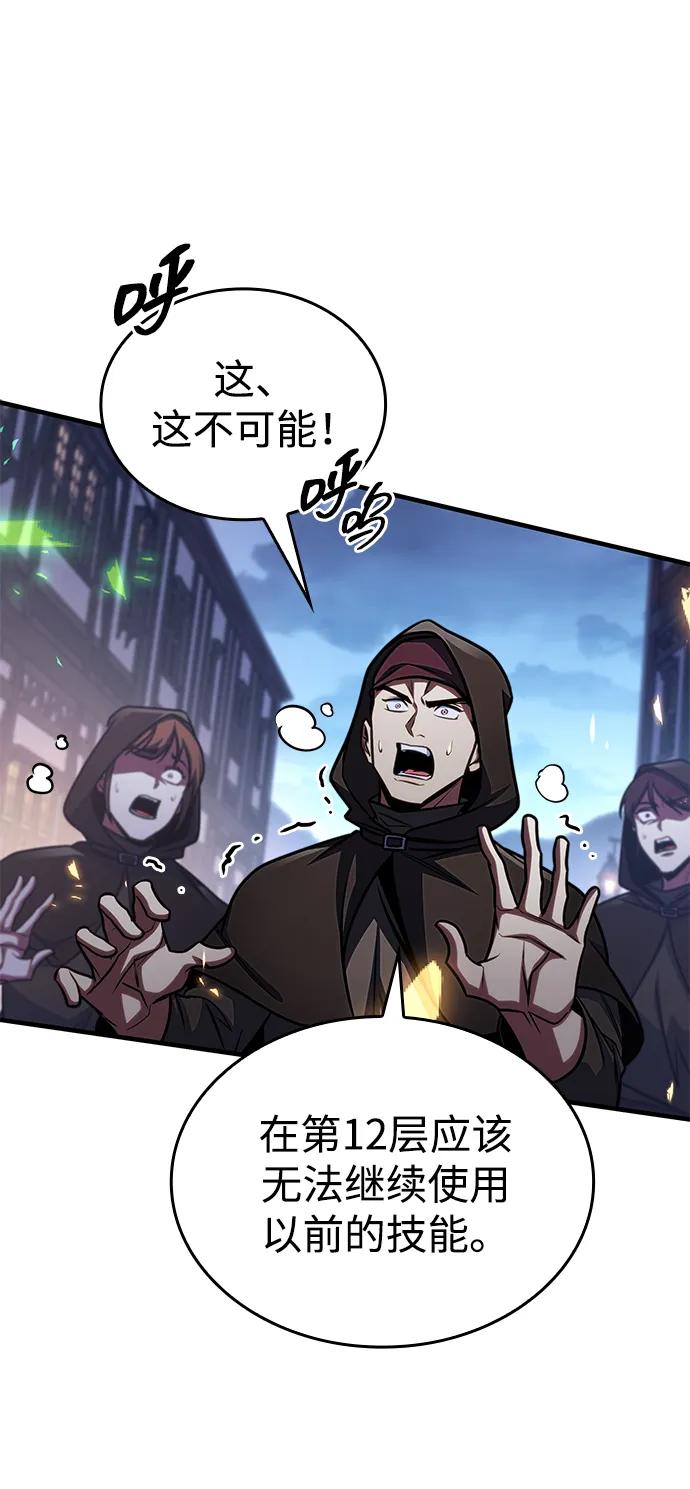 唯我可见的高塔攻略 第68话 第40页