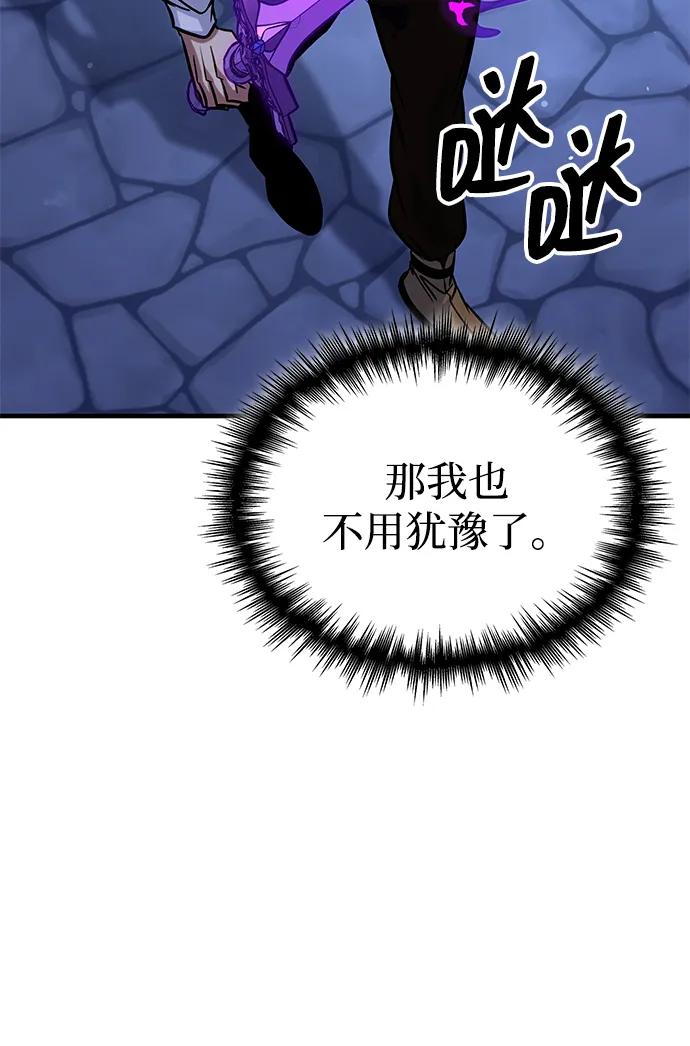 唯我可见的高塔攻略 第68话 第50页