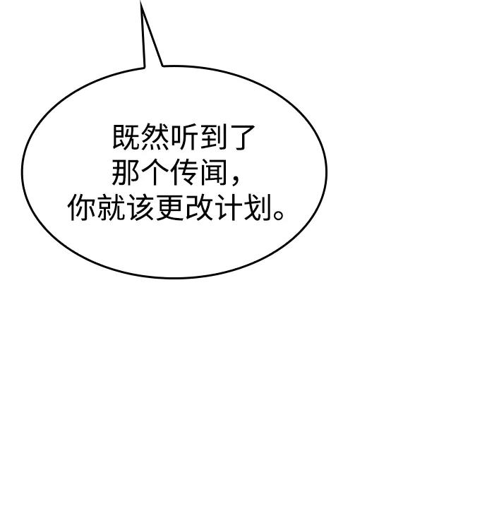 唯我可见的高塔攻略 第68话 第52页