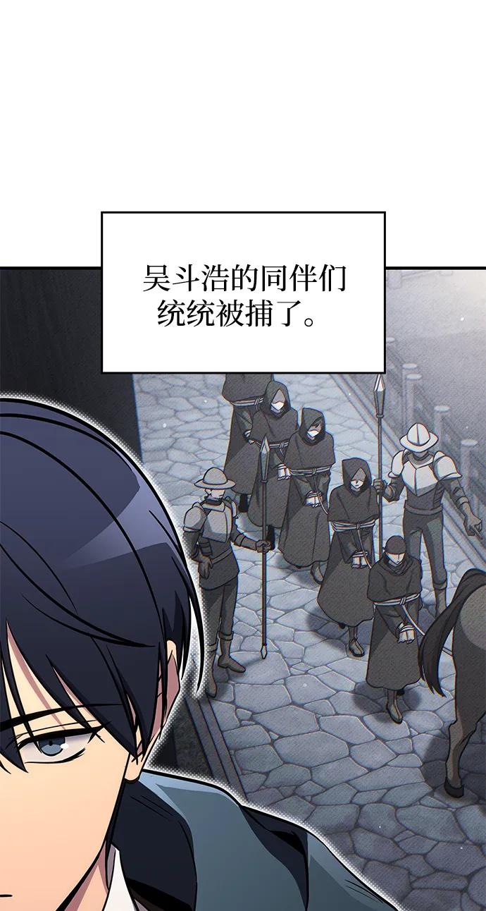 唯我可见的高塔攻略 第68话 第95页