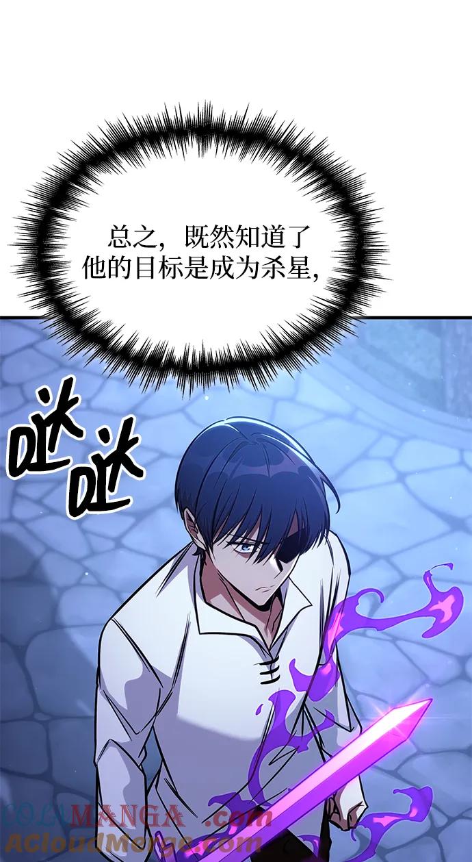 唯我可见的高塔攻略 第68话 第49页