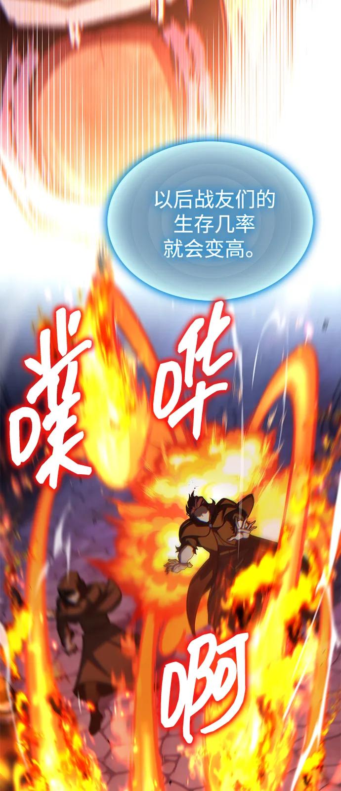 唯我可见的高塔攻略 第68话 第63页