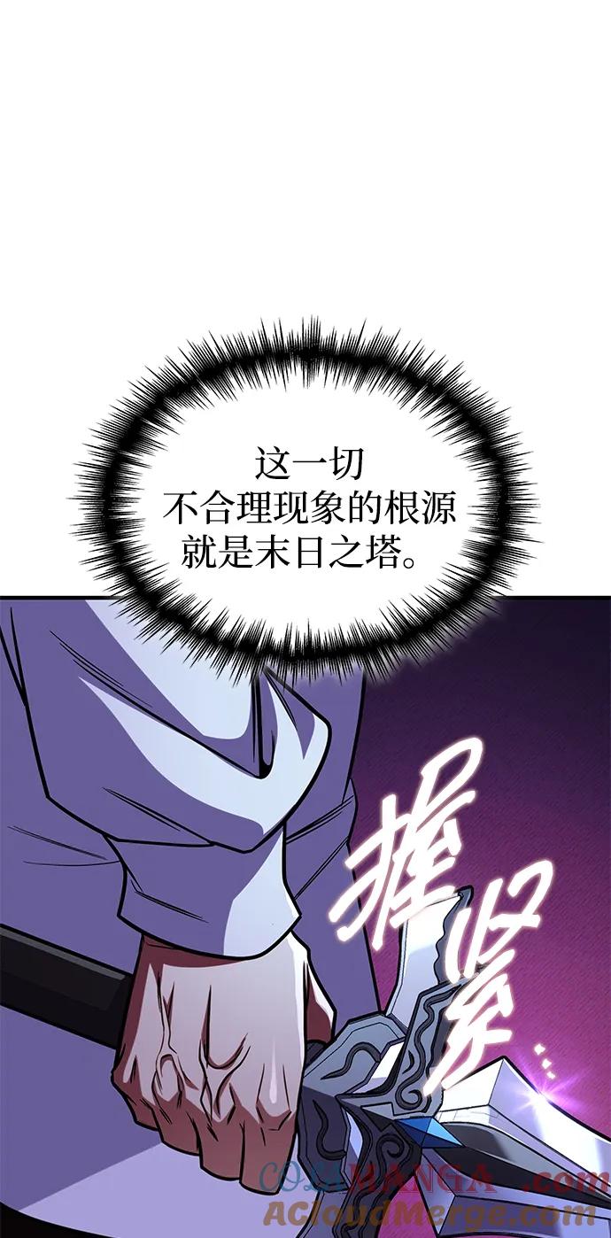 唯我可见的高塔攻略 第68话 第89页