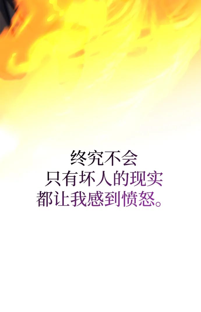 唯我可见的高塔攻略 第68话 第76页