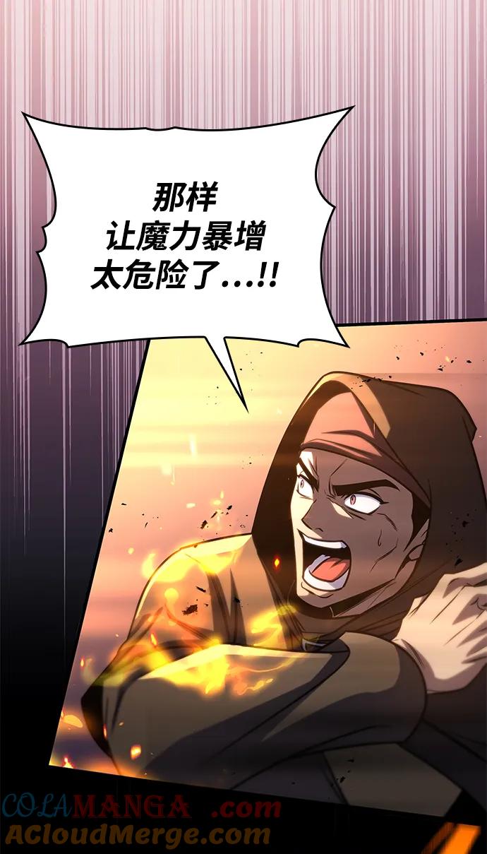 唯我可见的高塔攻略 第68话 第61页