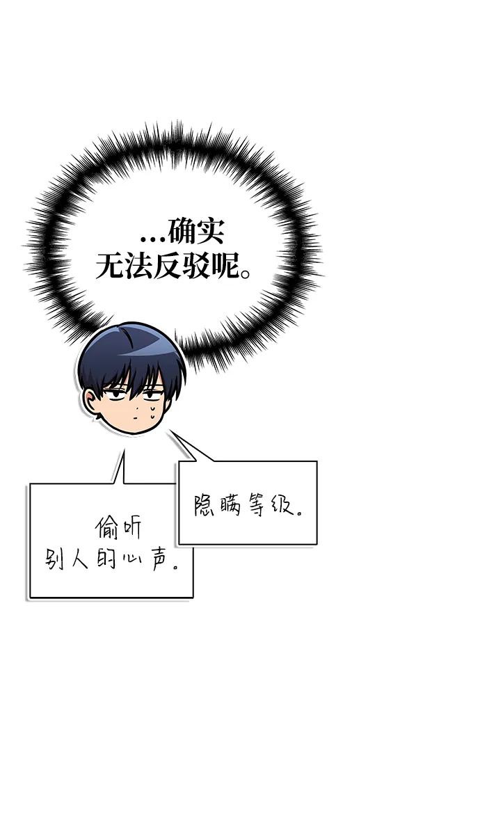 唯我可见的高塔攻略 第68话 第8页