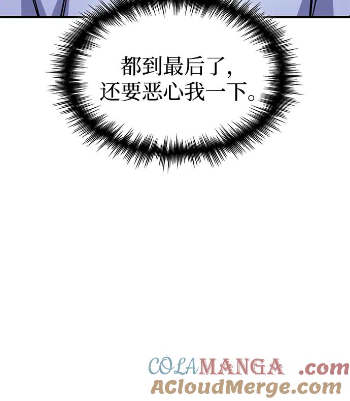 唯我可见的高塔攻略 第68话 第85页