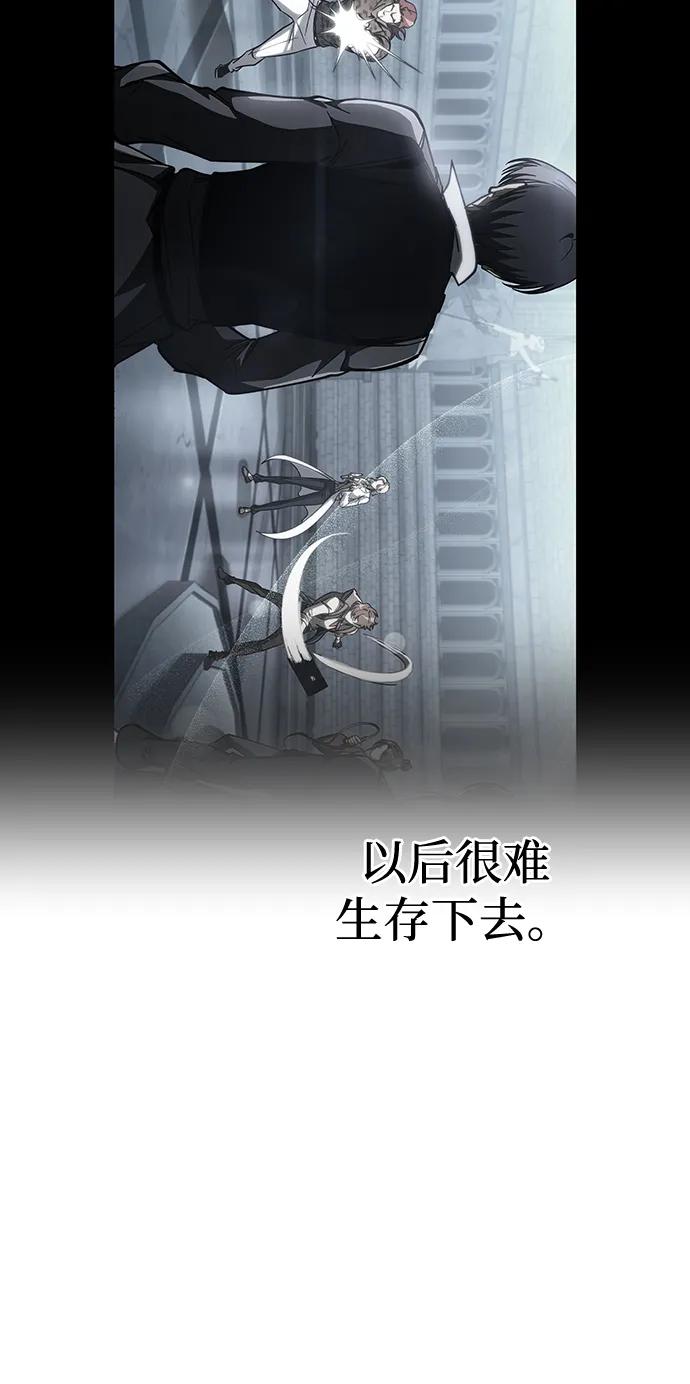 唯我可见的高塔攻略 第68话 第48页