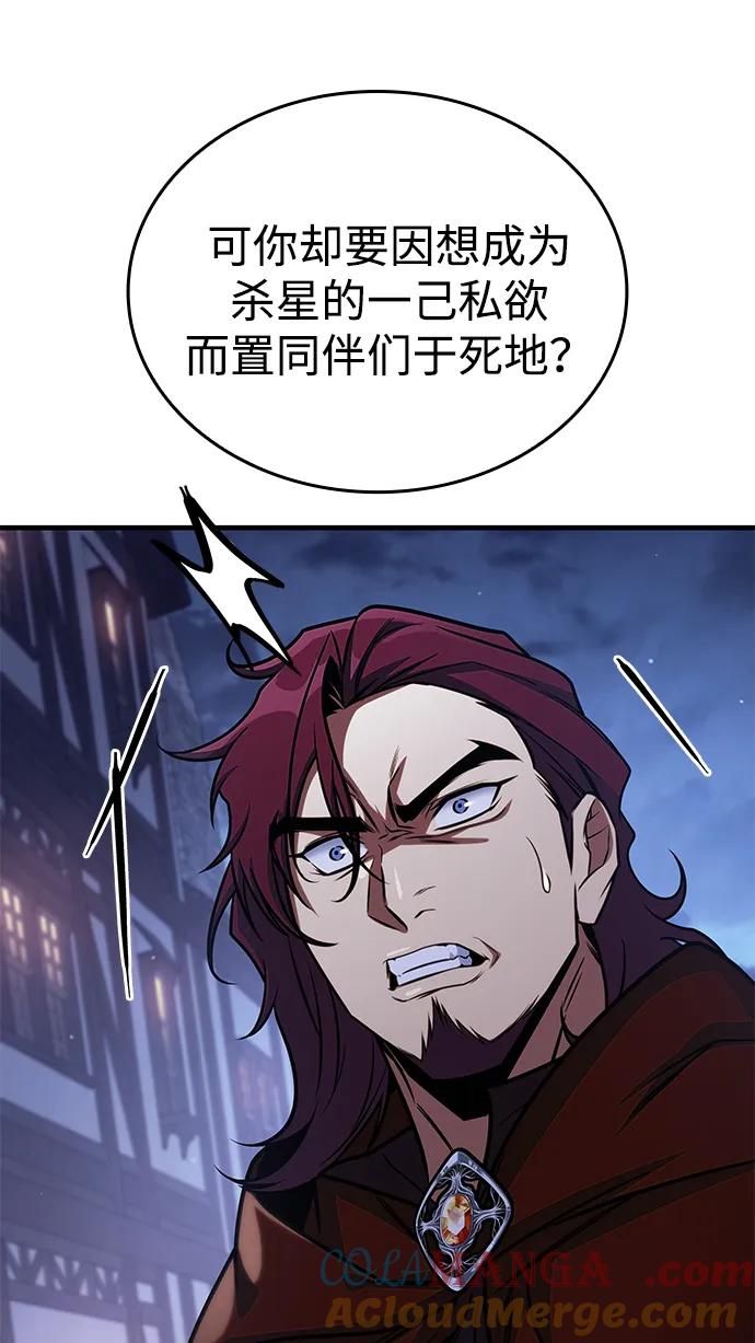唯我可见的高塔攻略 第68话 第53页