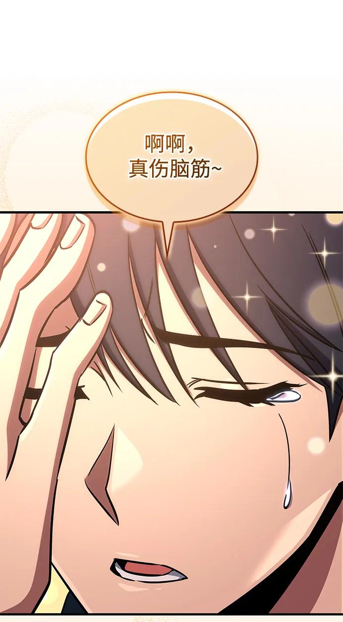 唯我可见的高塔攻略 第68话 第104页